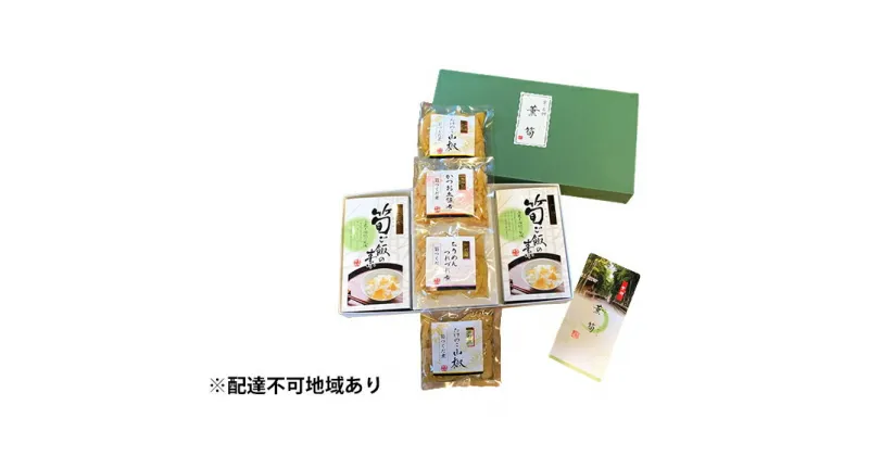 【ふるさと納税】惣菜 薫筍（かおりたかうな） 詰め合わせ ×1 セット 京都 加工食品 佃煮 つくだ煮 たけのこ タケノコ 筍 竹の子 ごはんの素 炊き込みご飯 ごはんのお供 炊き込みご飯の素 混ぜご飯 たけのこご飯 野菜 常温保存 レトルト　 京都府向日市