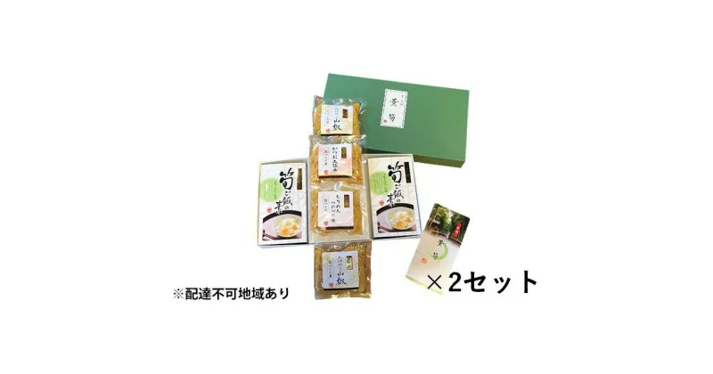 【ふるさと納税】惣菜 薫筍（かおりたかうな） 詰め合わせ ×2 セット 京都 加工食品 佃煮 つくだ煮 たけのこ タケノコ 筍 竹の子 ごはんの素 炊き込みご飯 ごはんのお供 炊き込みご飯の素 混ぜご飯 たけのこご飯 野菜 常温保存 レトルト　 京都府向日市