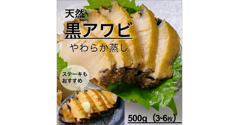 【ふるさと納税】やわらか蒸しアワビ L箱　魚介類 魚介 アワビ 天然 蒸しアワビ 500g〜 日本酒 やわらかい 冷凍 鮑 魚介類 海鮮 アワビ あわび 柔らかい セット 詰め合わせ ふるさと 納税 あわび 天然 鮑 おいしい アワビ 送料無料