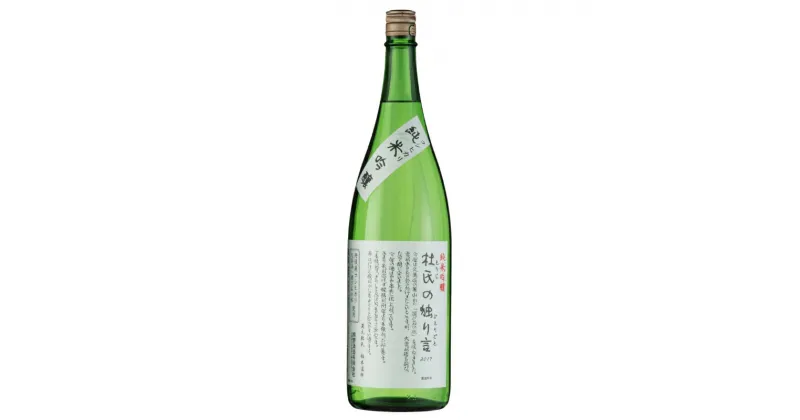 【ふるさと納税】【熊野酒造】久美の浦・純米吟醸 杜氏の独り言 1800ml×2本 セット　お酒 酒 アルコール 日本酒 1800ml 2本 セット 詰め合わせ コシヒカリ アルコール 京都 丹後 地酒 日本酒 送料無料