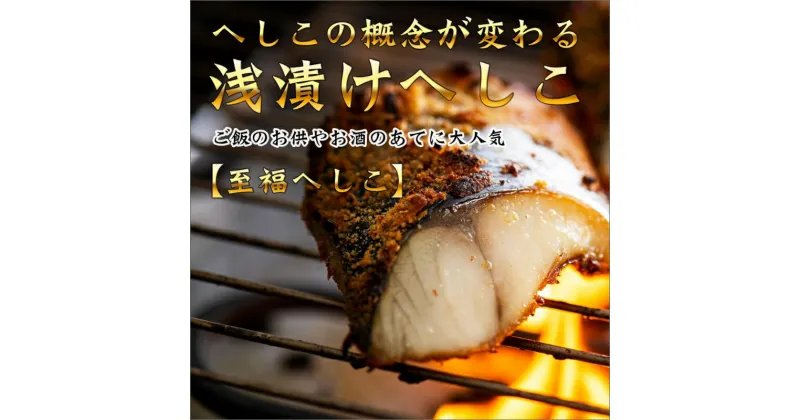 【ふるさと納税】ひさみのへしこ 【至福】 (3個セット) 魚 鯖 サバ へしこ サバのへしこ 浅漬け 糠漬け ご飯のお供 おつまみ