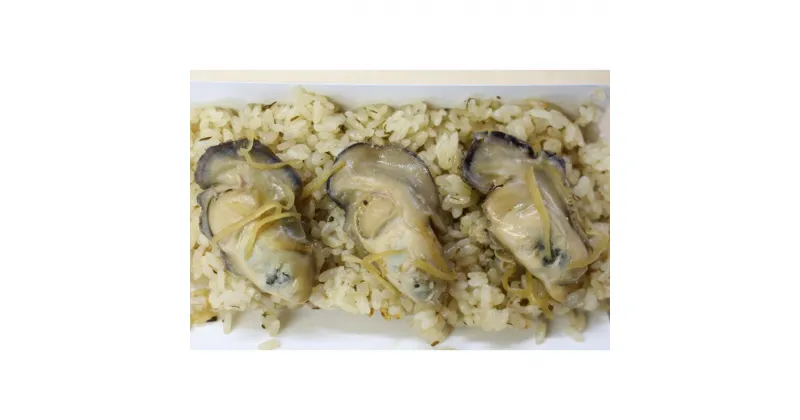 【ふるさと納税】レンジでポン！久美浜の牡蠣めし(190g×3個) 牡蠣 簡単 晩御飯 時短 短時間料理 お祝い パーティー ご飯 お祝いご飯 ふるさと納税 牡蠣めし