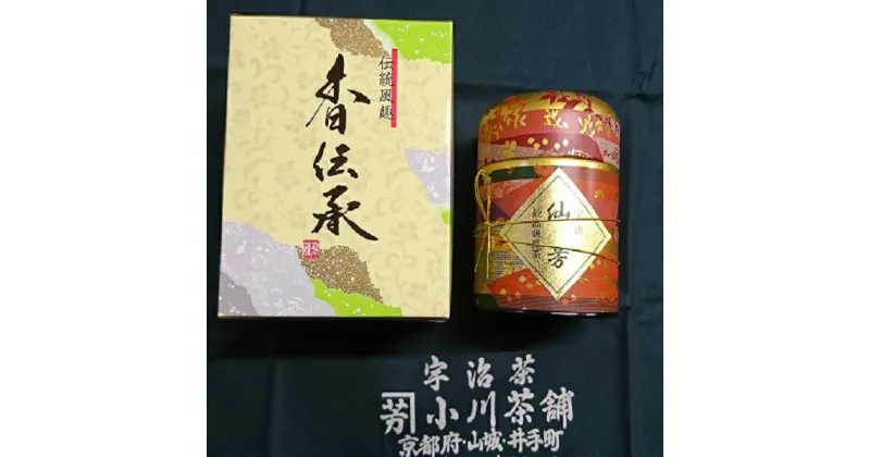 【ふるさと納税】小川武治茶舗－最高級宇治煎茶