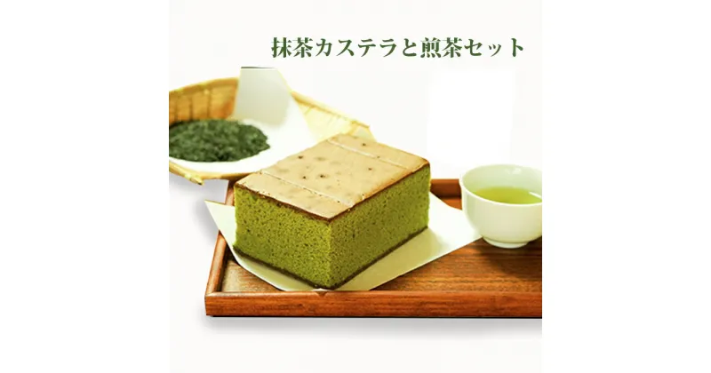 【ふるさと納税】濃厚抹茶カステラと上級煎茶のギフト詰め合わせ　宇治茶の木谷製茶場　〈 上級 煎茶 かぶせ茶 緑茶 茶 お茶 茶葉 茶筒 宇治抹茶 抹茶 カステラ 抹茶カステラ お菓子 スイーツ デザート プレゼント 贈り物 ギフト 詰合せ 化粧箱入 〉　宇治田原町