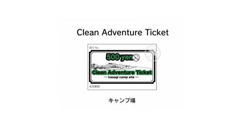 【ふるさと納税】笠置キャンプ場利用チケット2000円分+町内加盟店利用チケット1000円分セット【1261461】