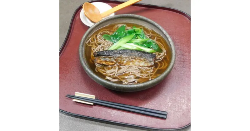 【ふるさと納税】にしん九条ねぎ蕎麦セット(洛いも蕎麦使用 2人前)【配送不可地域：離島】【1464875】