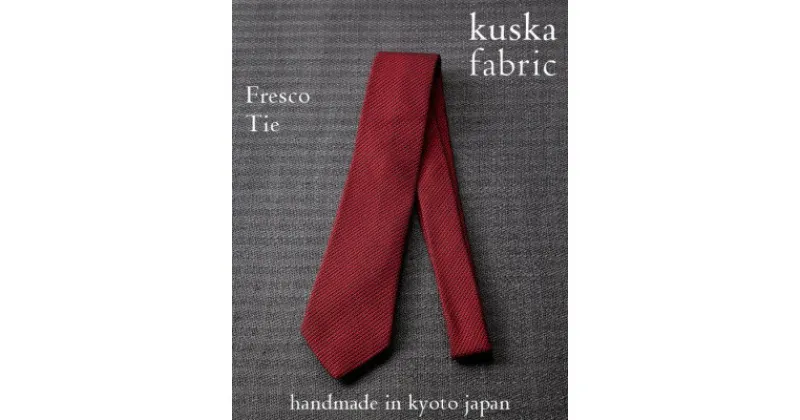 【ふるさと納税】【手織りネクタイ】レッド フレスコタイ kuskafabric 京都・丹後のシルク織物【1080334】