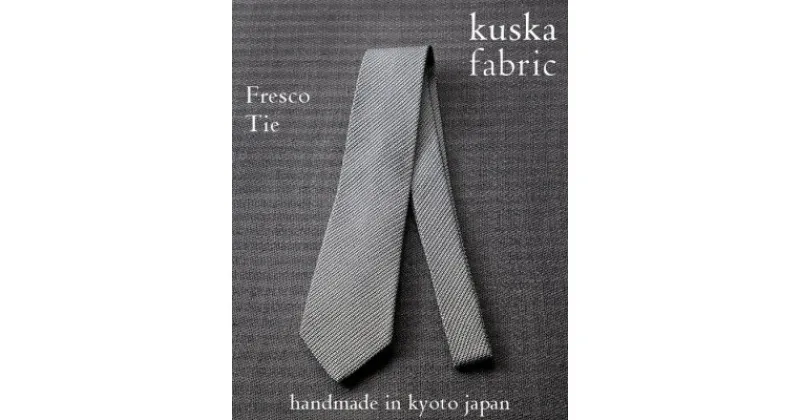 【ふるさと納税】【手織りネクタイ】ホワイトグレー フレスコタイ kuskafabric 京都・丹後のシルク織物【1080340】