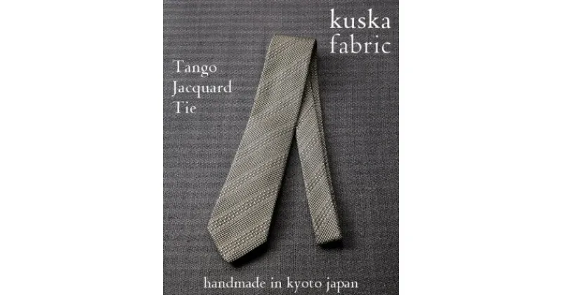 【ふるさと納税】【手織りネクタイ】ゴールド 丹後ジャカードタイ kuskafabric 京都・丹後のシルク織物【1257561】