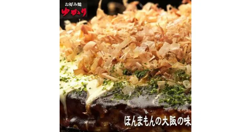 【ふるさと納税】「お好み焼きゆかり」豚玉＆とん平焼・ドリンク付セット お食事券　 お食事券 チケット 大阪直営 4店舗 アルコール 美味しい 晩酌 夕食