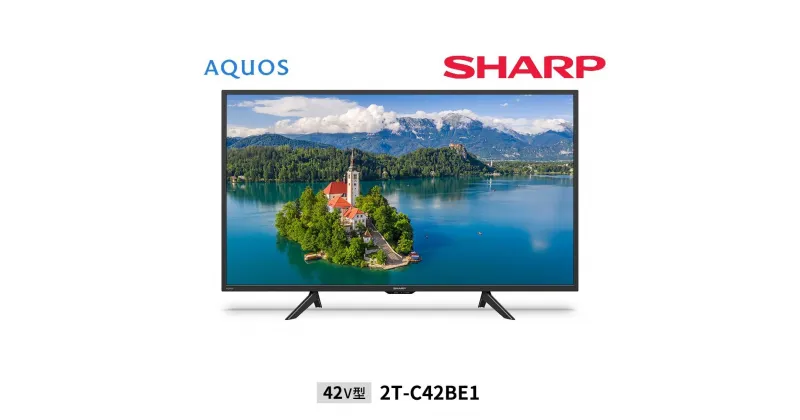 【ふるさと納税】シャープ SHARP【AQUOS（アクオス）BE1シリーズ 42V型 液晶テレビ 2T-C42BE1】 | テレビ 液晶 TV AQUOS アクオス 42型