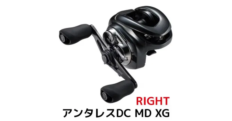 【ふるさと納税】シマノ 釣具 アンタレス DC MD XG RIGHT