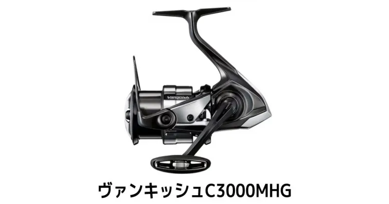 【ふるさと納税】シマノ 釣具 ヴァンキッシュ C3000MHG