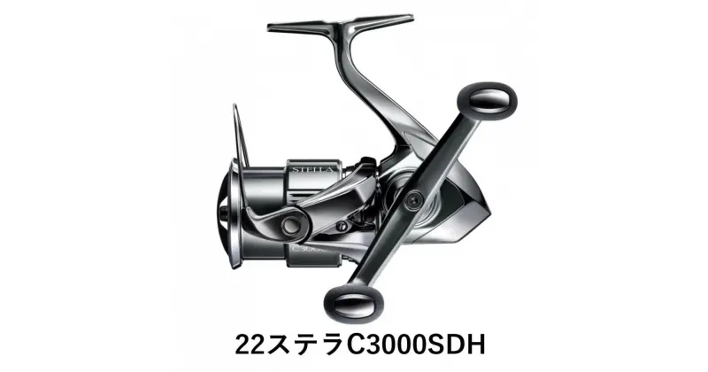 【ふるさと納税】シマノ 釣具 ステラ C3000SDH | 釣り 釣り具 釣具 つり 魚