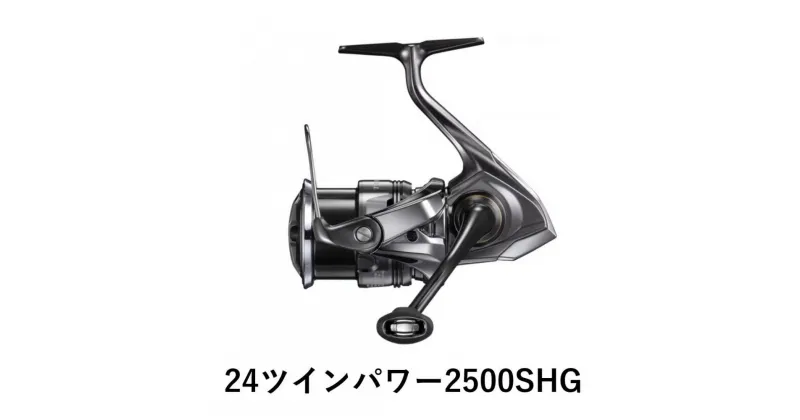 【ふるさと納税】シマノ 釣具 ツインパワー 2500SHG | 釣り 釣り具 釣具 つり 魚