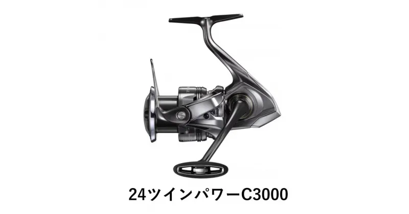 【ふるさと納税】シマノ 釣具 ツインパワー C3000 | 釣り 釣り具 釣具 つり 魚