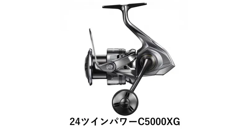 【ふるさと納税】シマノ 釣具 ツインパワー C5000XG | 釣り 釣り具 釣具 つり 魚