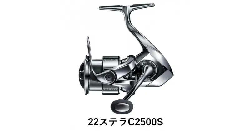 【ふるさと納税】シマノ 釣具 ステラ C2500S | 釣り 釣り具 釣具 つり 魚