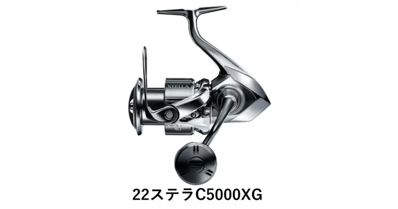 【ふるさと納税】シマノ 釣具 ステラ C5000XG | 釣り 釣り具 釣具 つり 魚