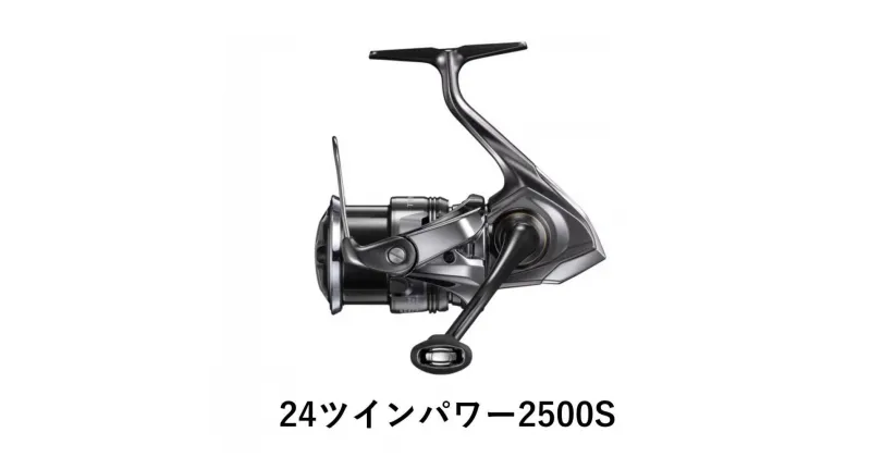 【ふるさと納税】シマノ 釣具 ツインパワー 2500S | 釣り 釣り具 釣具 つり 魚