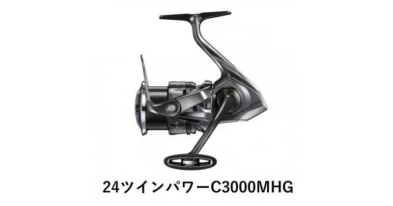 【ふるさと納税】シマノ 釣具 ツインパワー C3000MHG | 釣り 釣り具 釣具 つり 魚