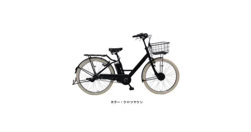 【ふるさと納税】ヱビス自転車 スポーティー＆スタイリッシュな電動アシスト自転車 シマノ製内装3段変速 ST6B42-Cib