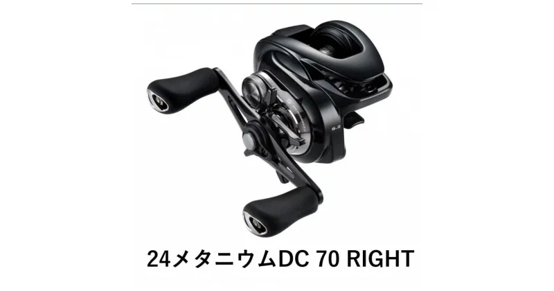 【ふるさと納税】シマノ 釣具 メタニウム DC70 RIGHT | 釣り 釣り具 釣具 つり 魚