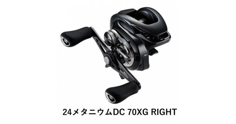 【ふるさと納税】シマノ 釣具 メタニウム DC70XG RIGHT | 釣り 釣り具 釣具 つり 魚