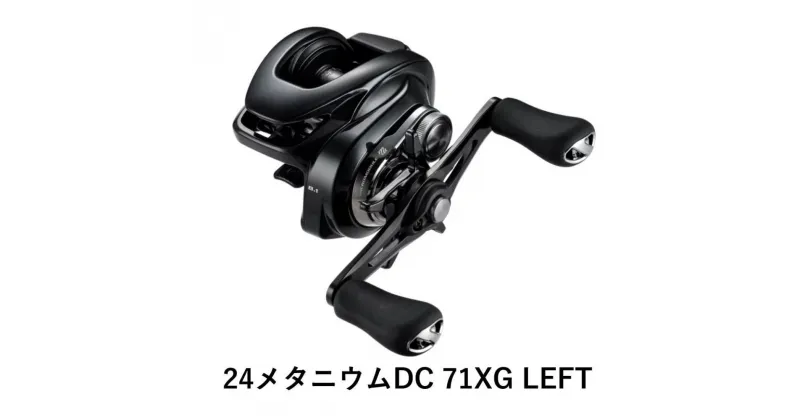 【ふるさと納税】シマノ 釣具 メタニウム DC71XG LEFT | 釣り 釣り具 釣具 つり 魚