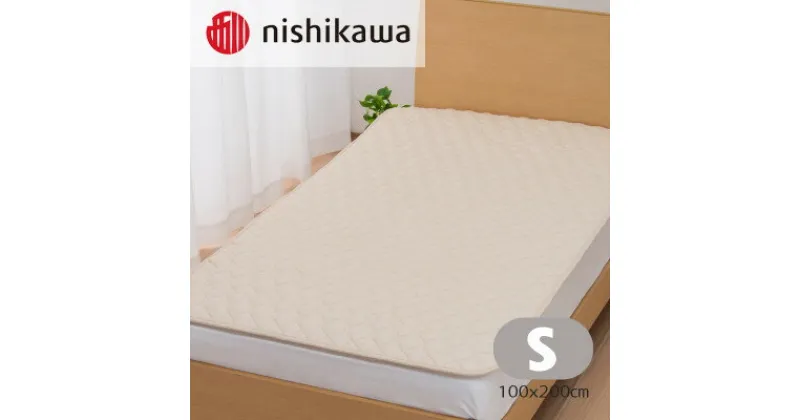 【ふるさと納税】nishikawa(西川)のベッドパッド　AM03550090(シングル100×200cm)【1547857】