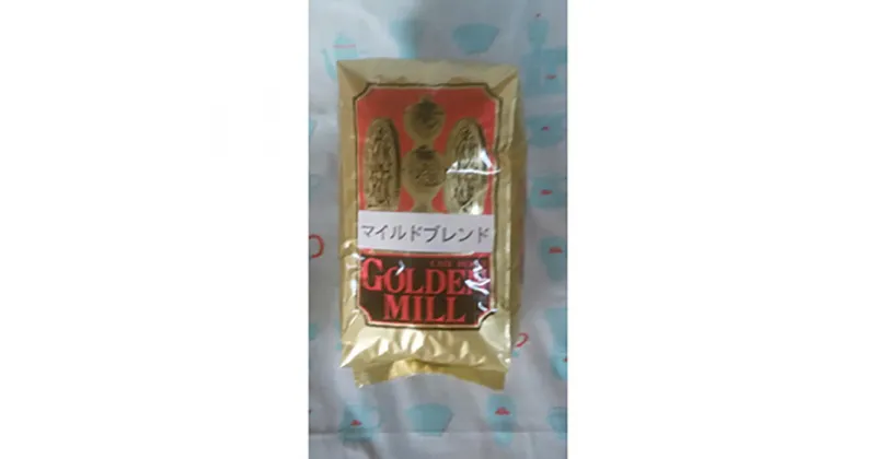 【ふるさと納税】自家焙煎珈琲豆マイルドブレンド豆500g | 大阪 豊中 大阪府 豊中市 大阪府豊中市 ふるさと 納税 コーヒー 珈琲 コーヒー豆 珈琲豆 ブレンド マイルド 自家焙煎 お取り寄せ 取り寄せ ブレンドコーヒー 支援 支援品 返礼品