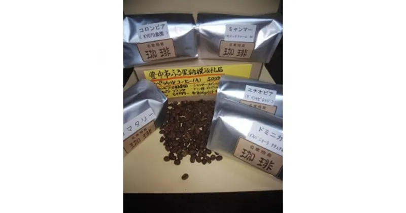 【ふるさと納税】自家焙煎珈琲豆スペシャリティーコーヒーAセット（合計1000g）【粉でお届け】