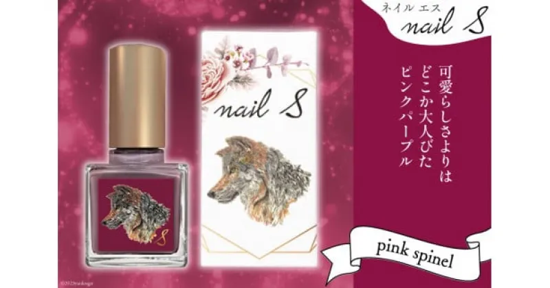 【ふるさと納税】 マニキュア 「ネイルエス」pink spinel｜シンセリティーコスメ 大阪府 守口市 化粧品 コスメ ネイル 爪 [1047]