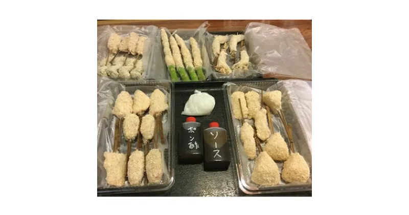 【ふるさと納税】串かつ串揚げ32本セット　特製ソース自家製ぽん酢【配送不可地域：離島】【1035811】