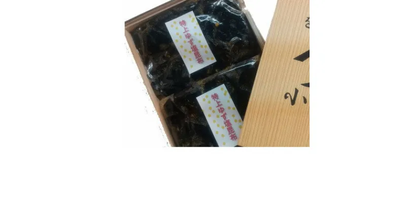 【ふるさと納税】特上ゆず塩昆布150g×2【1387745】