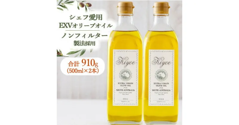 【ふるさと納税】【ファーストクラスでも採用された】エキストラバージンオリーブオイル 500ml×2本【1466327】