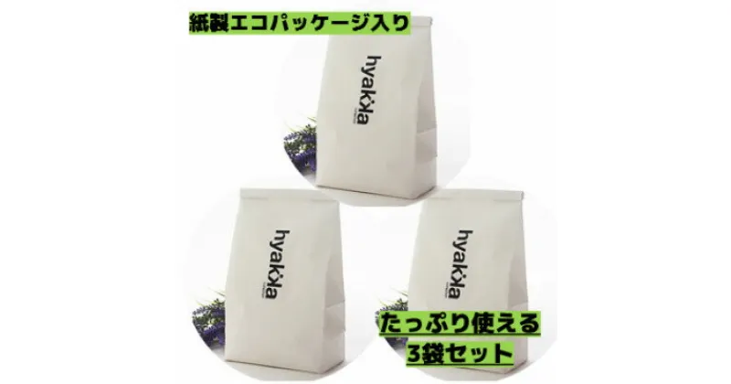 【ふるさと納税】【セスキプラス リラックスラベンダーの香り 1kg (3袋セット)】界面活性剤不使用の洗濯洗剤【配送不可地域：離島・沖縄県】【1172983】