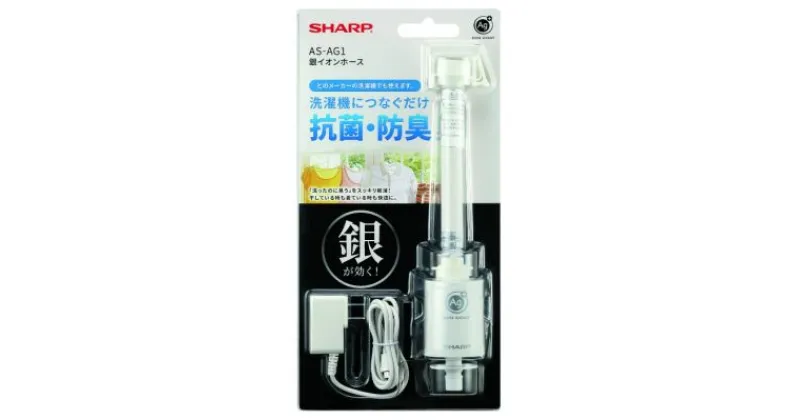 【ふるさと納税】E138　SHARP 銀イオンホース　　AS-AG1