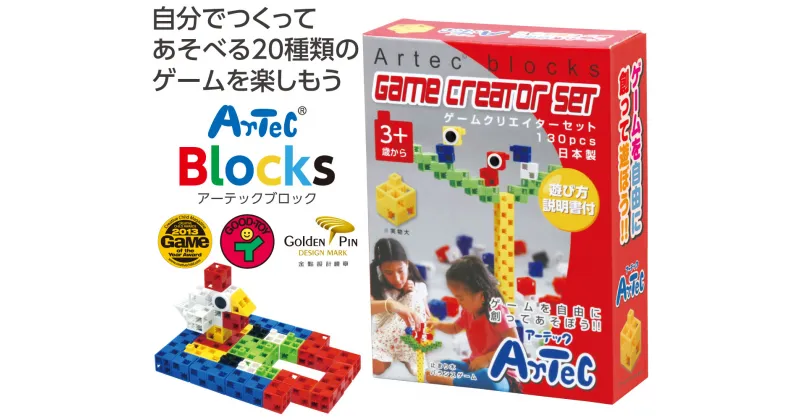 【ふるさと納税】A288　アーテックブロック　ゲームクリエイターセット