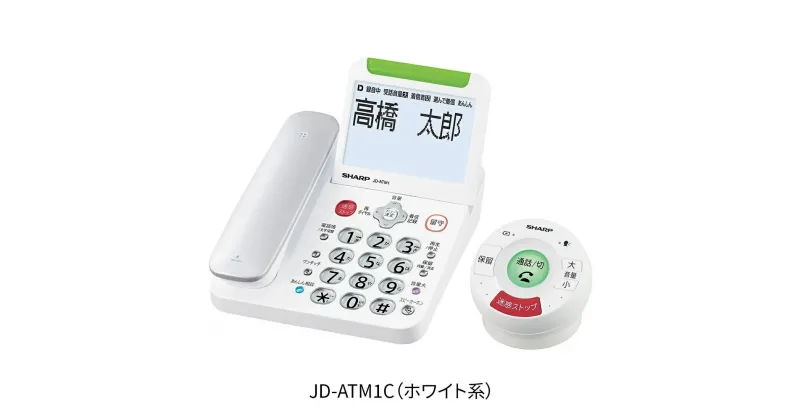 【ふるさと納税】G151　SHARP 電話機 JD-ATM1C（ホワイト系）