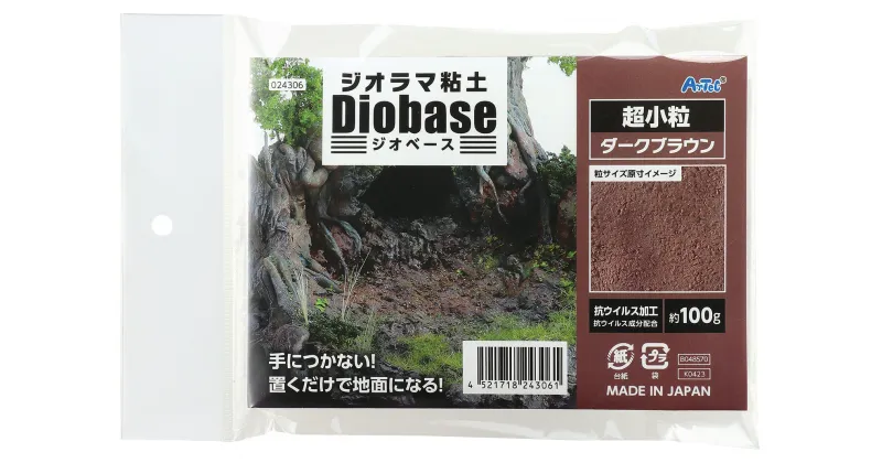 【ふるさと納税】A319　ジオラマ粘土ジオベース　ダークブラウン超小粒　5個セット（24306）