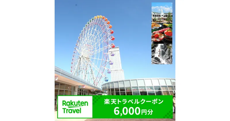 【ふるさと納税】大阪府泉佐野市の対象施設で使える楽天トラベルクーポン 寄付額20,000円 ホテル 旅館 宿泊予約 国内旅行 旅行 予約 宿泊 連泊 観光 観光地 国内 旅行クーポン 宿泊券 旅行券 チケット ビジネス