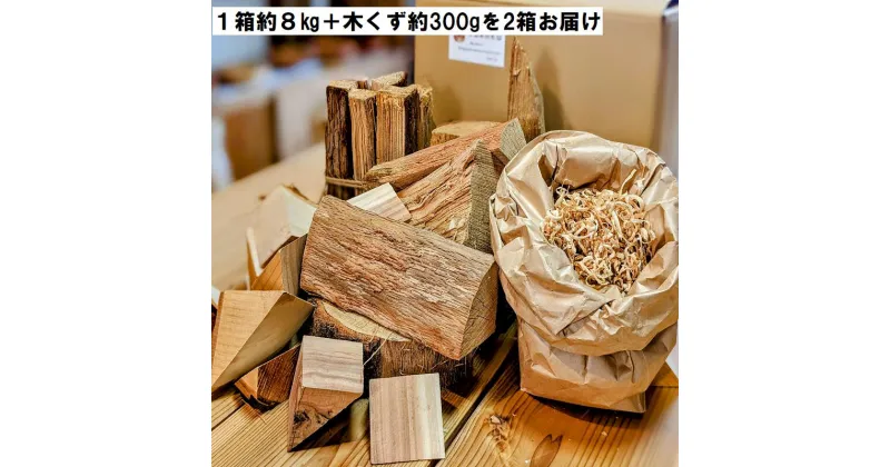 【ふるさと納税】薪ミックス約16kg・木屑約600g付 キャンプにも最適 アウトドア キャンプ