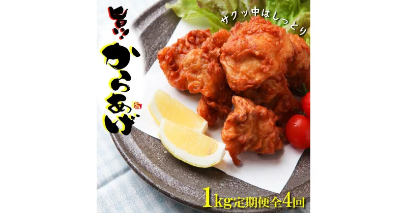 【ふるさと納税】＼定期便／ さのうまみ鶏 サクっとしっとりからあげ用むね肉1kg 全4回 肉の泉佐野