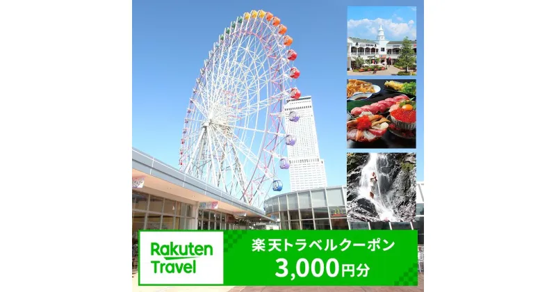 【ふるさと納税】大阪府泉佐野市の対象施設で使える楽天トラベルクーポン 寄付額10,000円 ホテル 旅館 宿泊予約 国内旅行 旅行 予約 宿泊 連泊 観光 観光地 国内 旅行クーポン 宿泊券 旅行券 チケット ビジネス