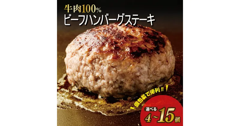 【ふるさと納税】期間限定 ハンバーグ ステーキ 冷凍 牛100％ ビーフ 牛肉 玉ねぎ ごはんのお供 食品 お取り寄せ お取り寄せグルメ 無添加 無着色 送料無料 泉佐野市 肉の泉佐野