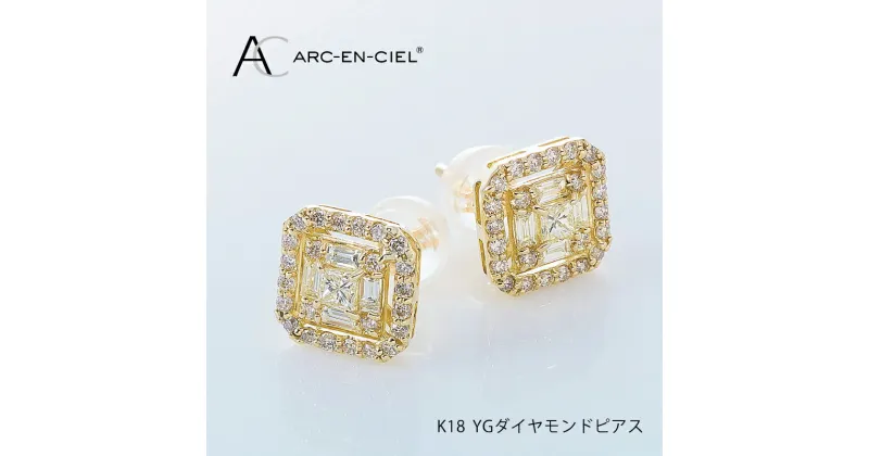 【ふるさと納税】【高島屋選定品】ARC-EN-CIEL K18YGダイヤモンドピアス（ダイヤ 合計 0.5カラット） 65N0031