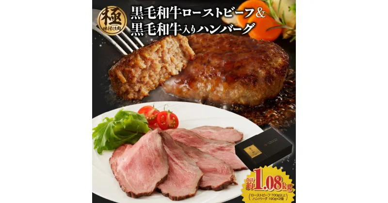 【ふるさと納税】黒毛和牛ローストビーフ 700g以上 ＆ 国産黒毛和牛入り ハンバーグ 190g×2個 ギフト プレゼント に最適 肉の泉佐野