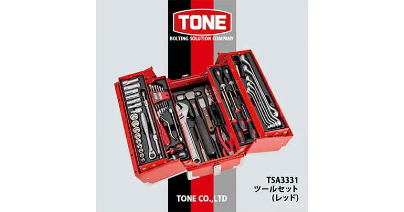 【ふるさと納税】TONE　TSA3331ツールセット(レッド)【1392945】