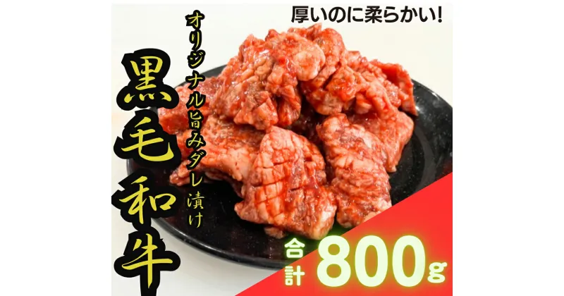 【ふるさと納税】[黒毛和牛 極撰焼肉用] オリジナル旨みダレ漬800g (200g×4パック)｜焼肉 焼き肉 味付け肉 お肉 肉 牛肉 惣菜 冷凍 簡単調理 おかず おつまみ 贈答用 贈り物 ギフト 個包装 小分け 包装 パック [0513]